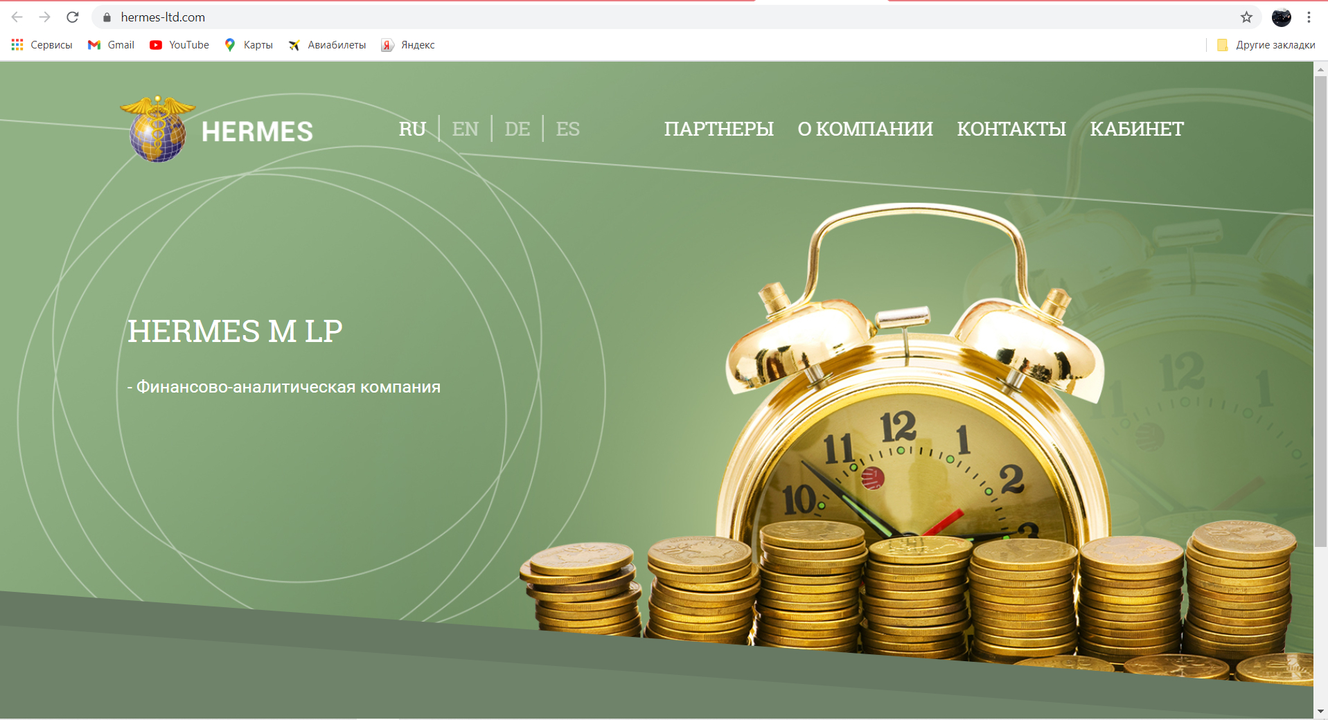 гермес лтд личный кабинет