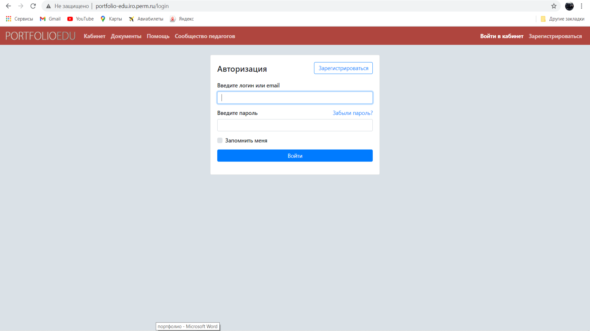 вход в портфолио учителей пермского края
