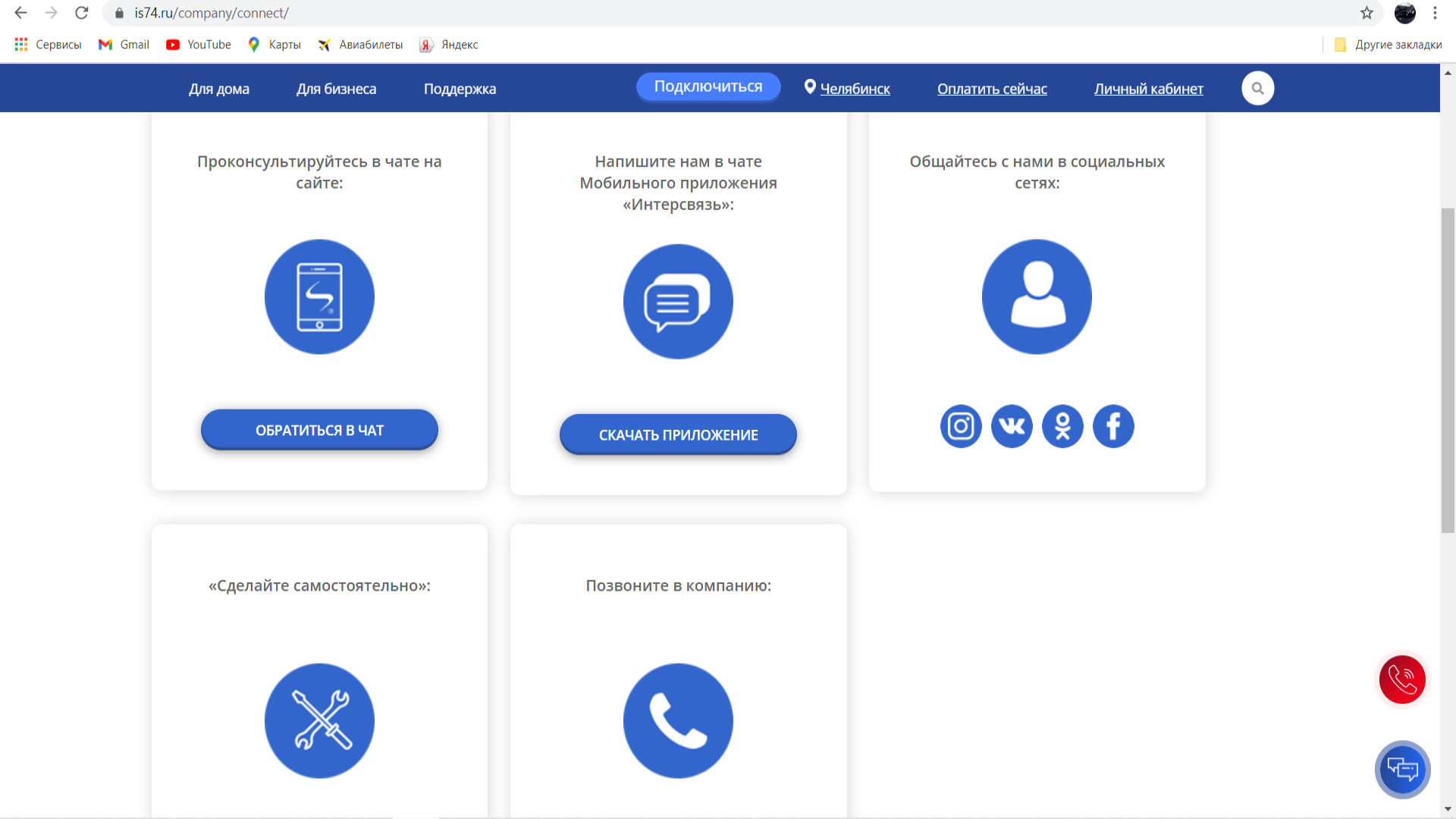 служба поддержки интерсвязь