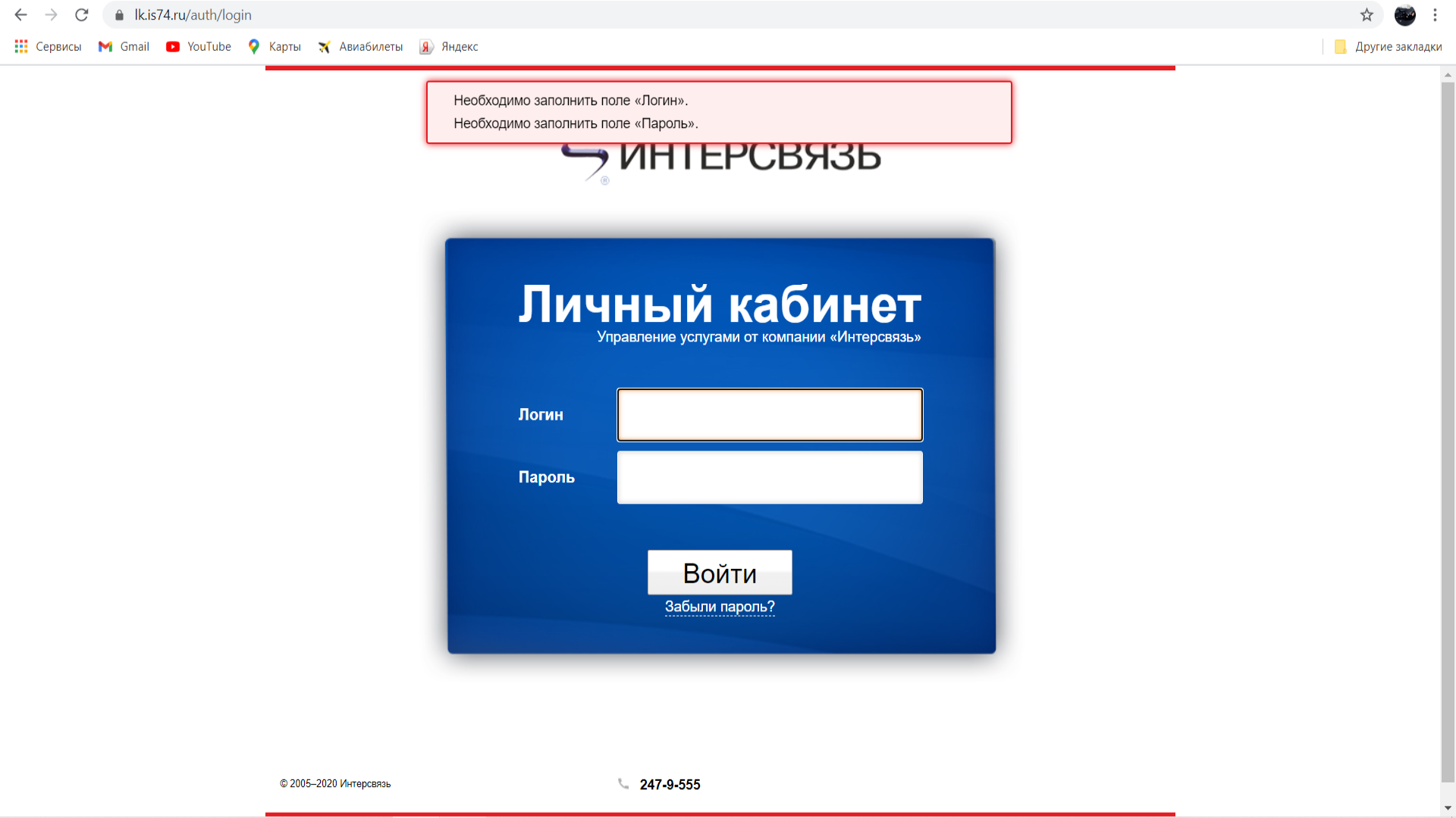 вход в личный кабинет интерсвязь