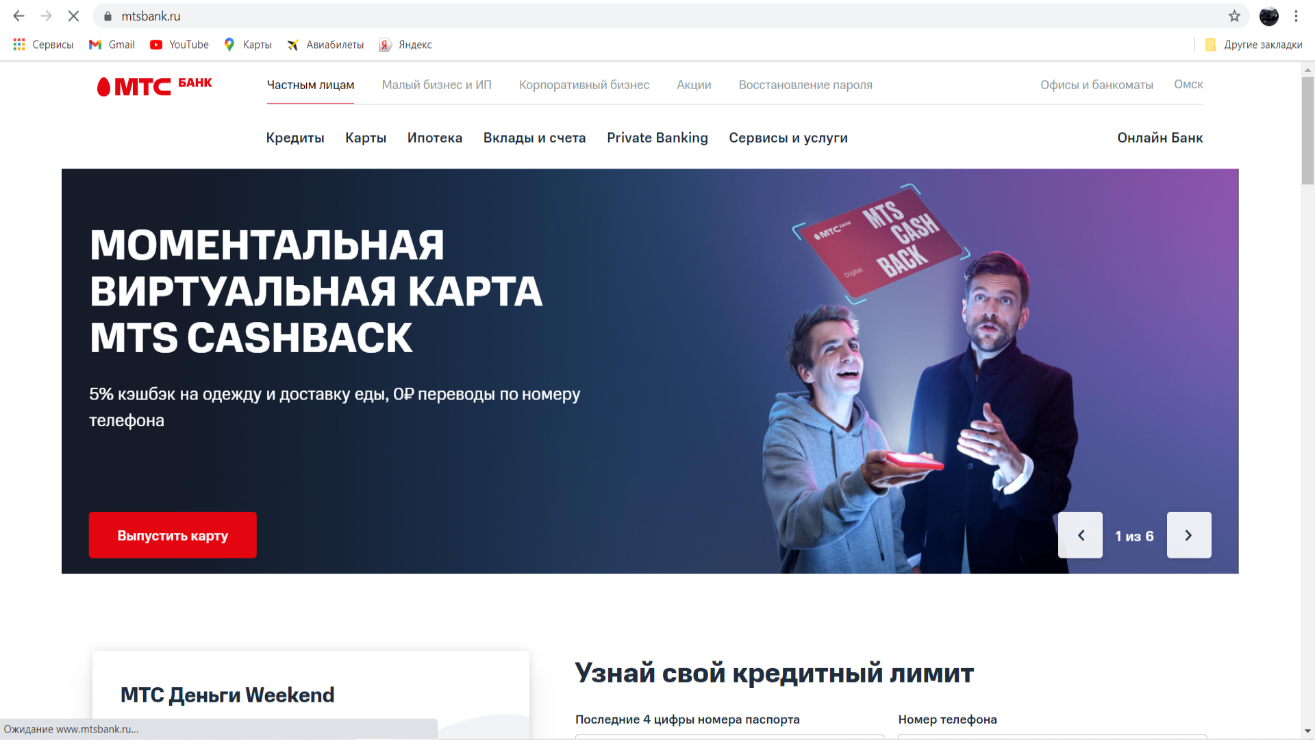 официальный сайт мтс банк