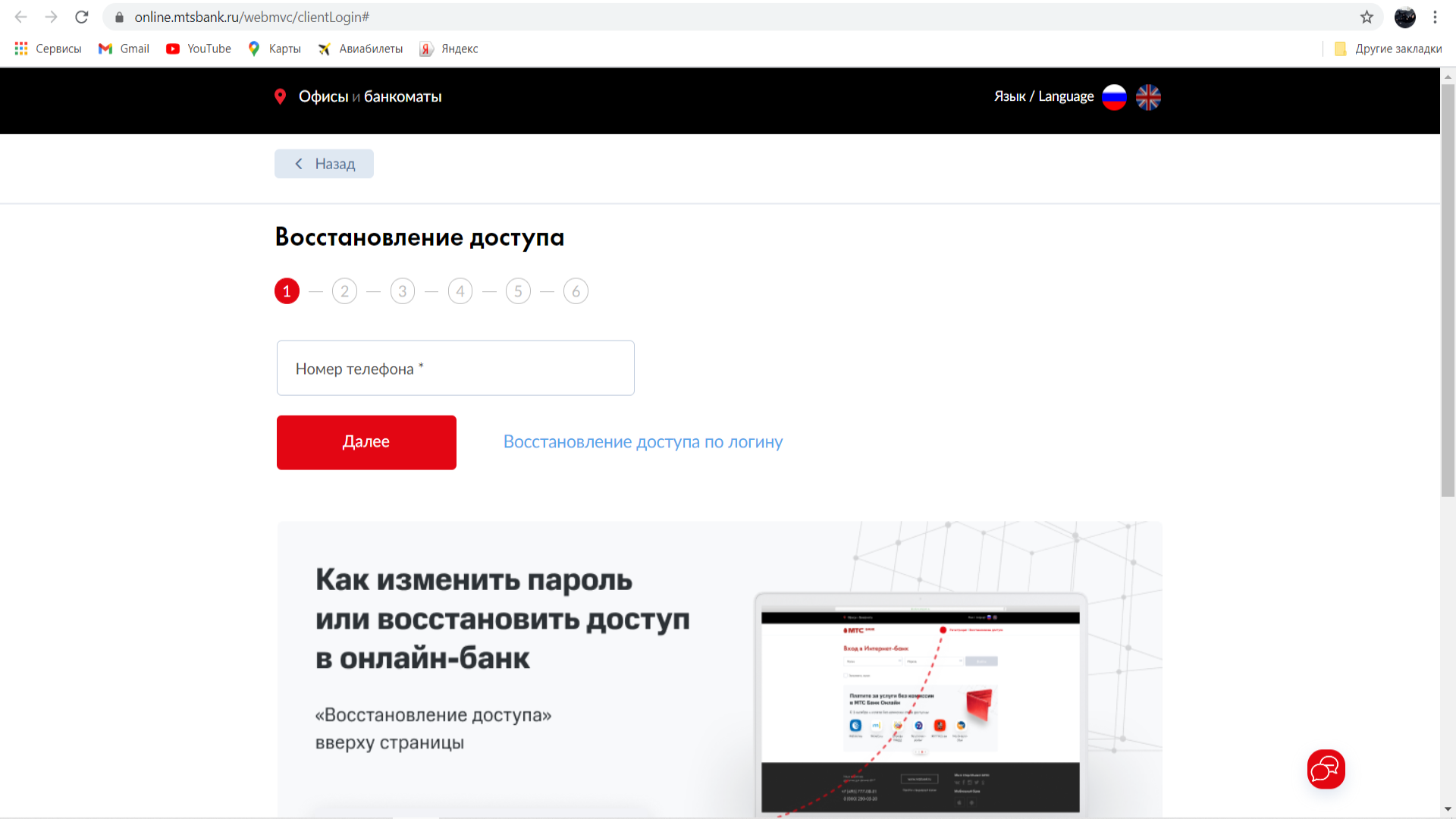 восстановление пароля мтс банк