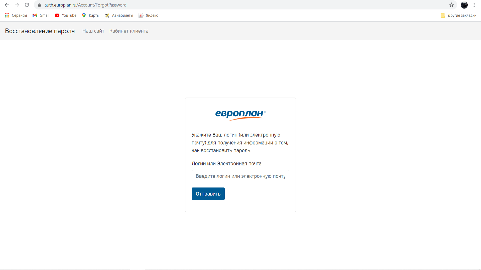 восстановление пароля европлан
