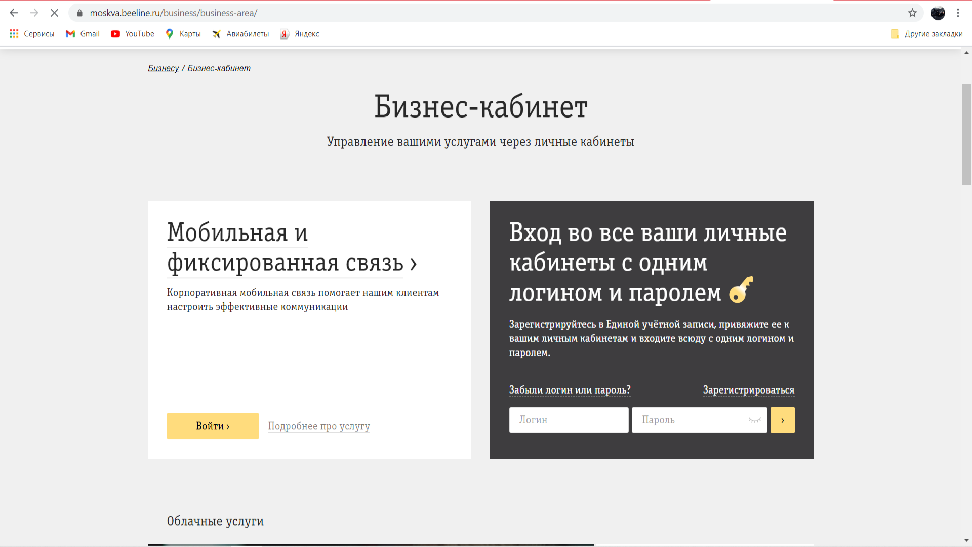 личный кабинет билайн бесплатно