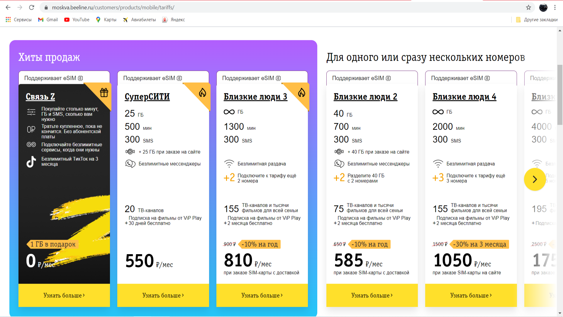 Билайн тарифы