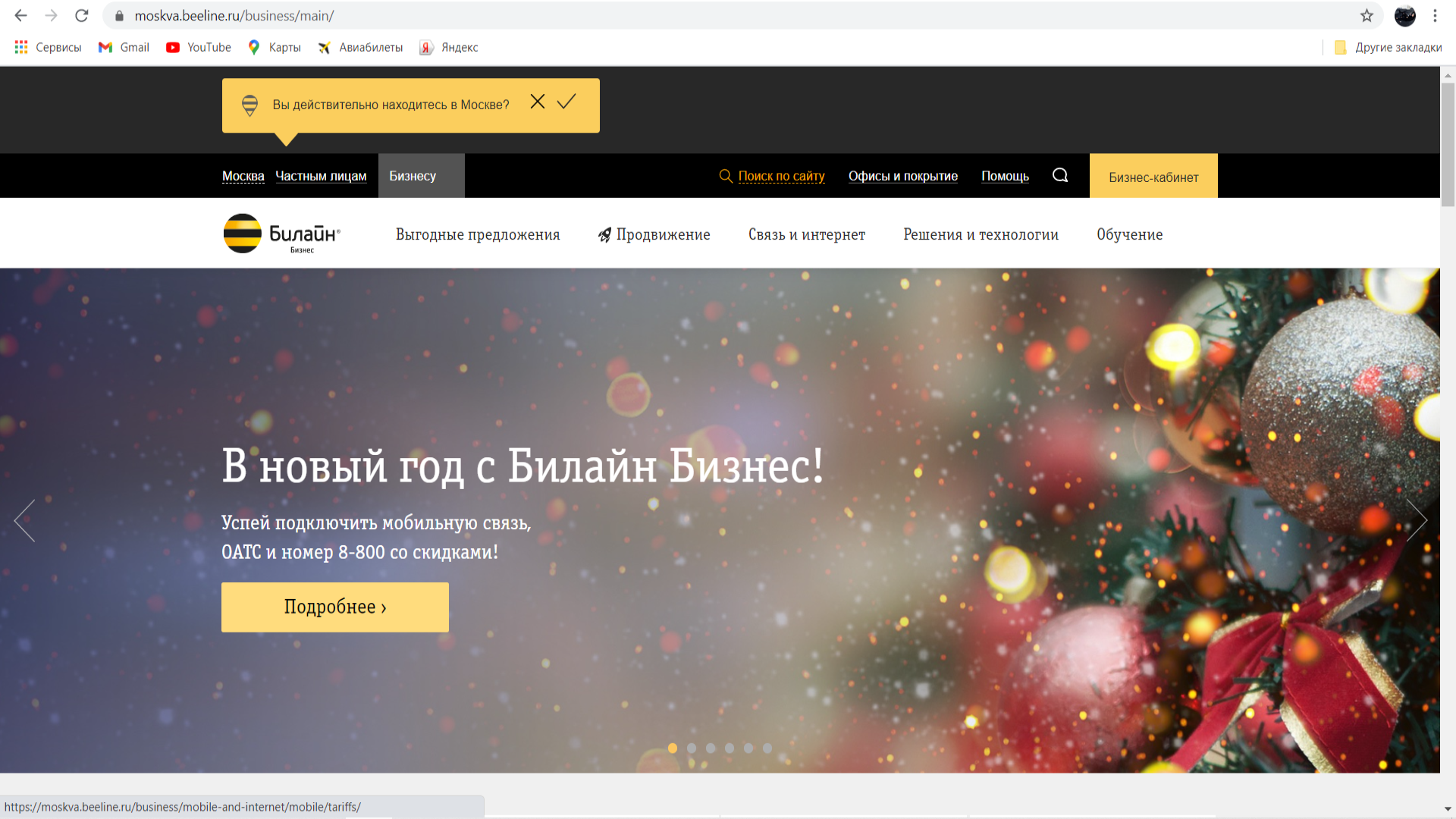 билайн юридические лица