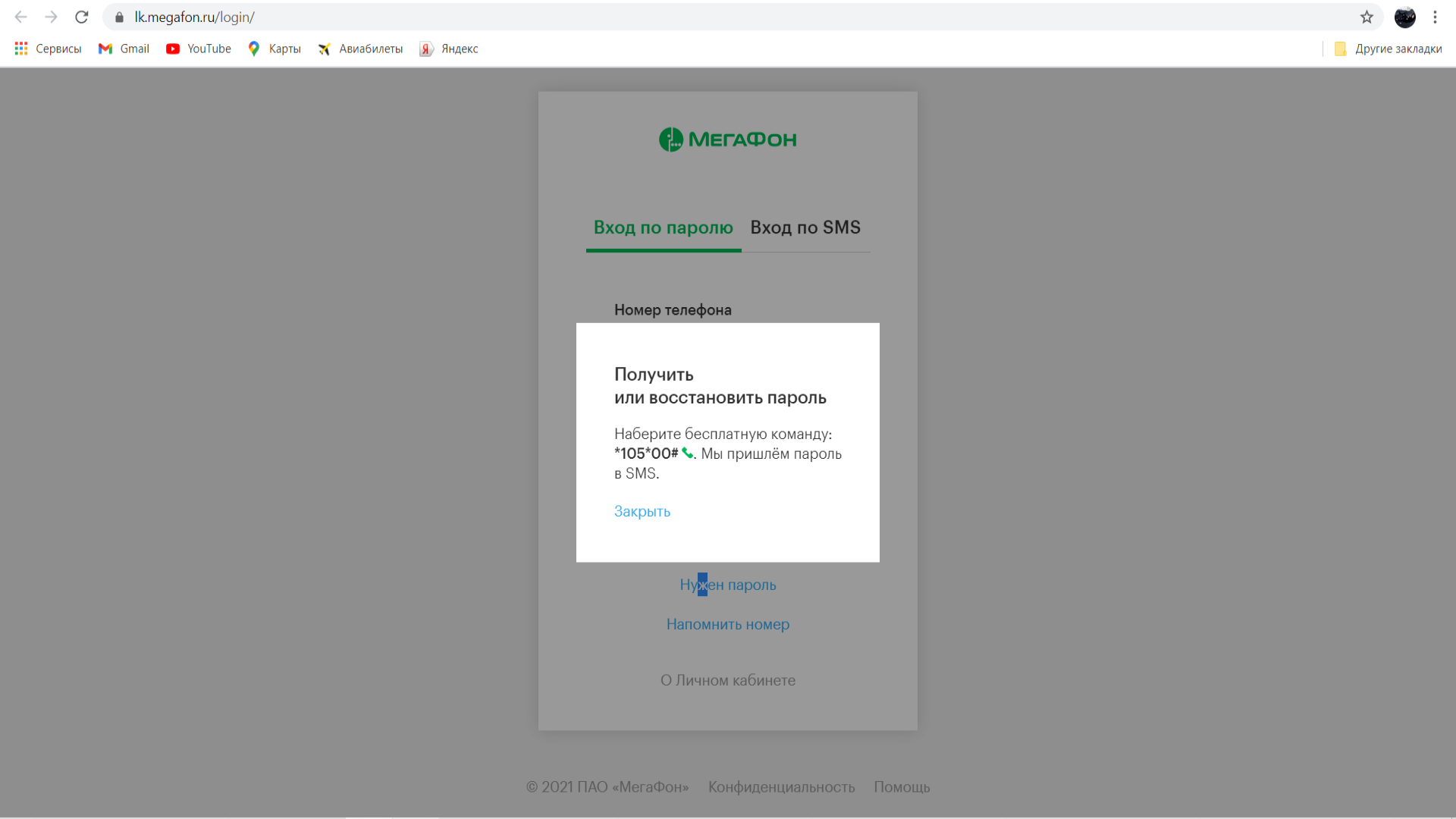 восстановить пароль мегафон