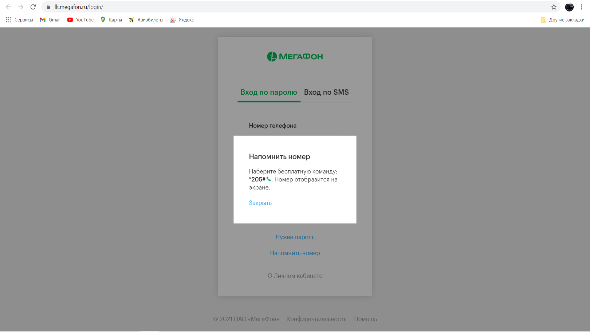 мегафон личный кабинет по номеру мобильного