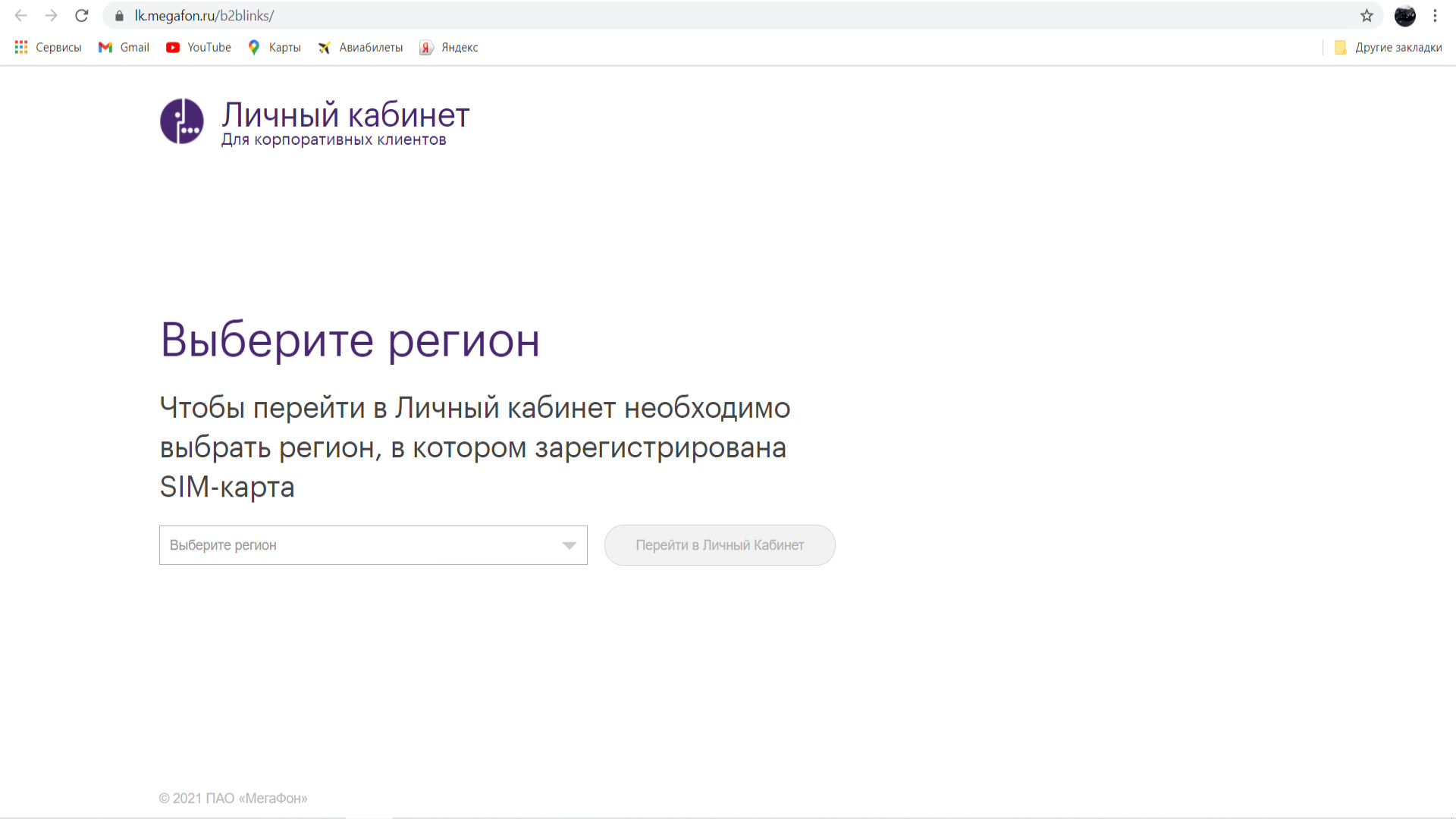 мегафон личный кабинет корпоративным клиентам