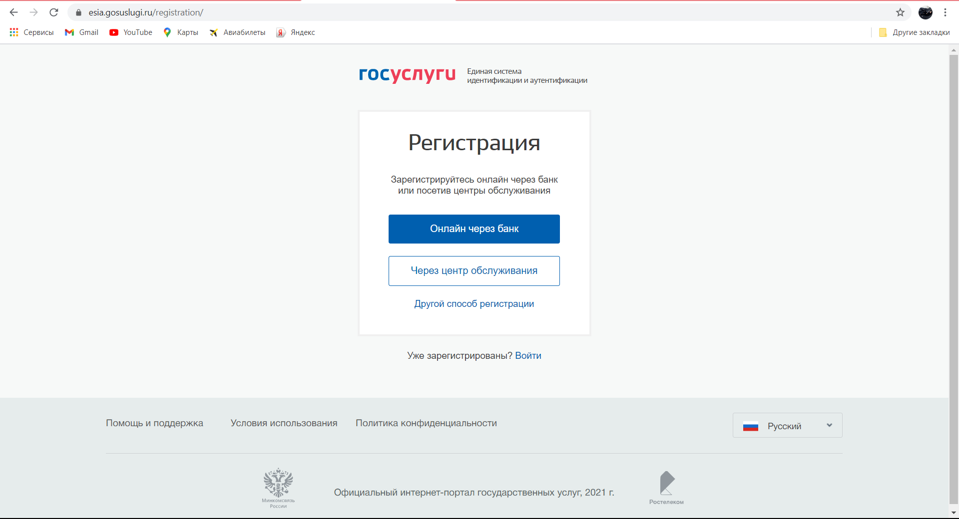 регистрация на сайте госуслуги