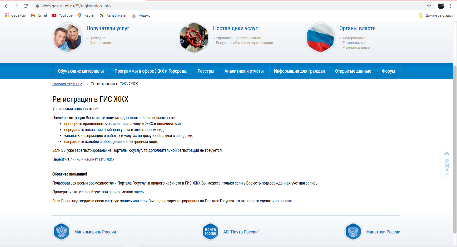 регистрация на сайте гис жкх