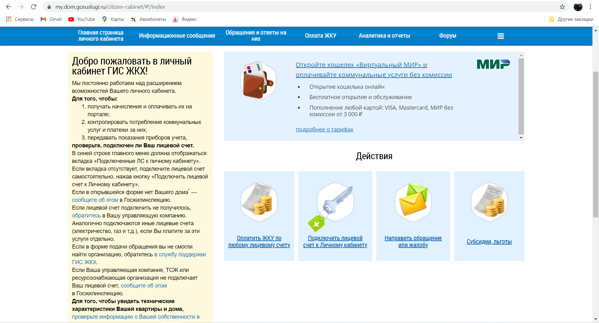 личный кабинет гис жкх