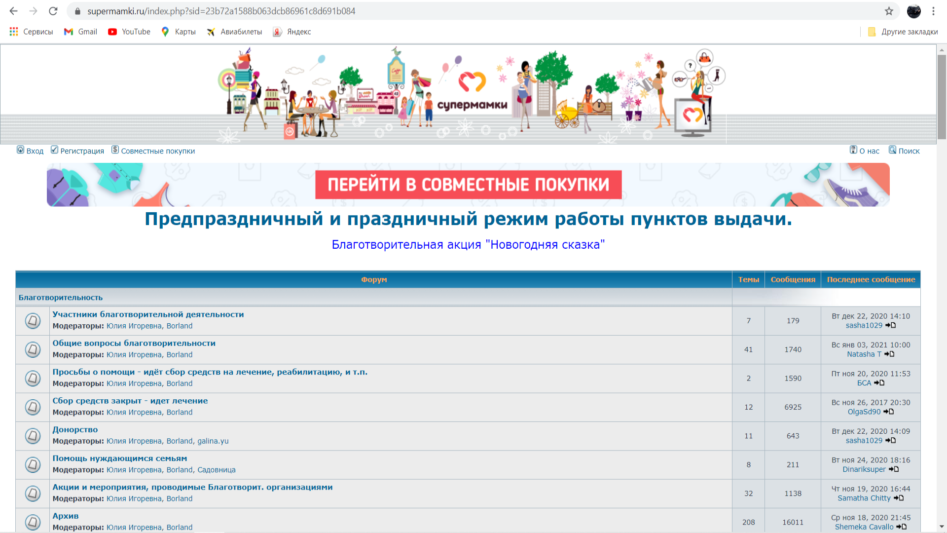 официальный сайт супермамки