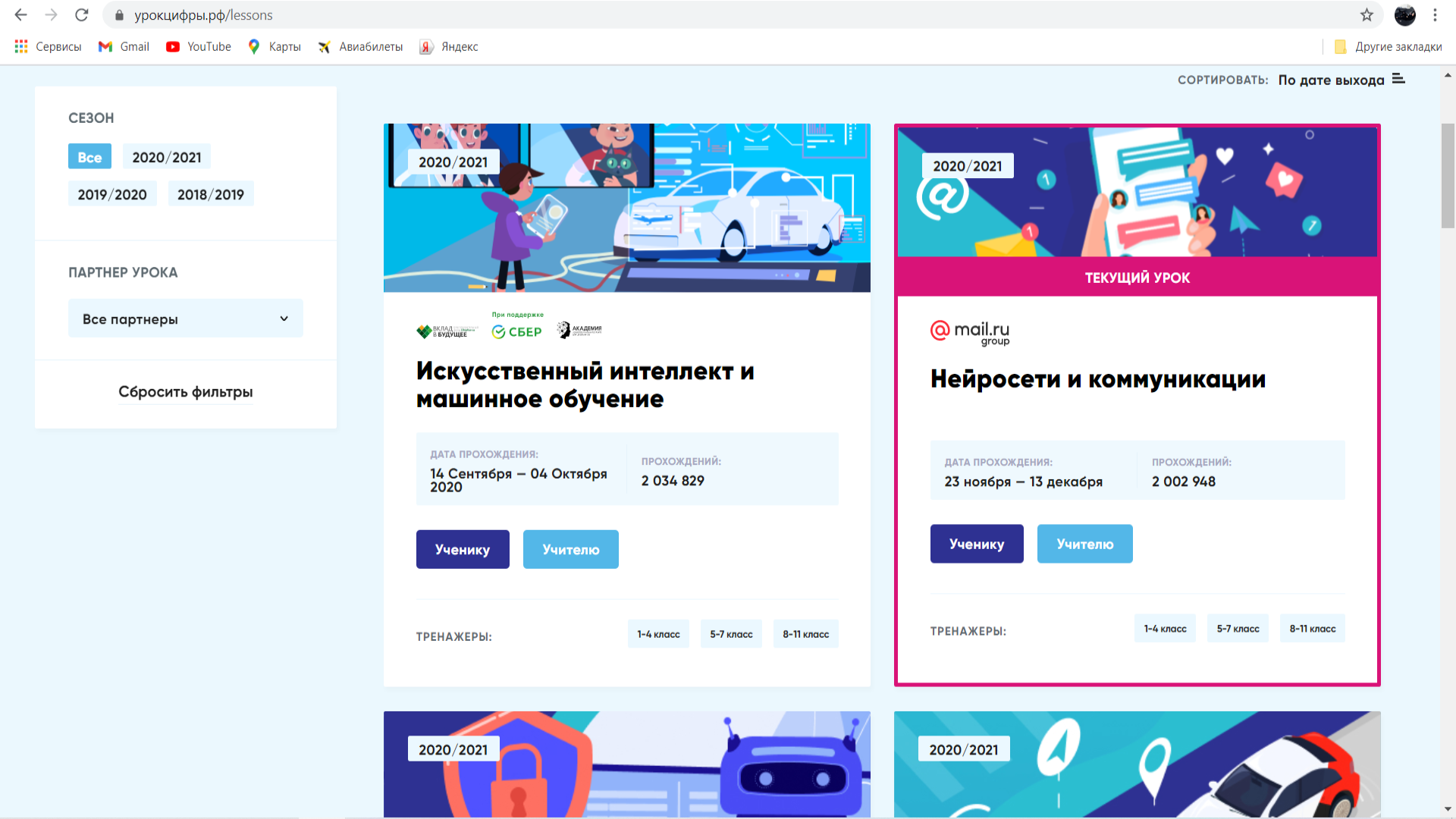 школьная цифровая платформа расписание курсов