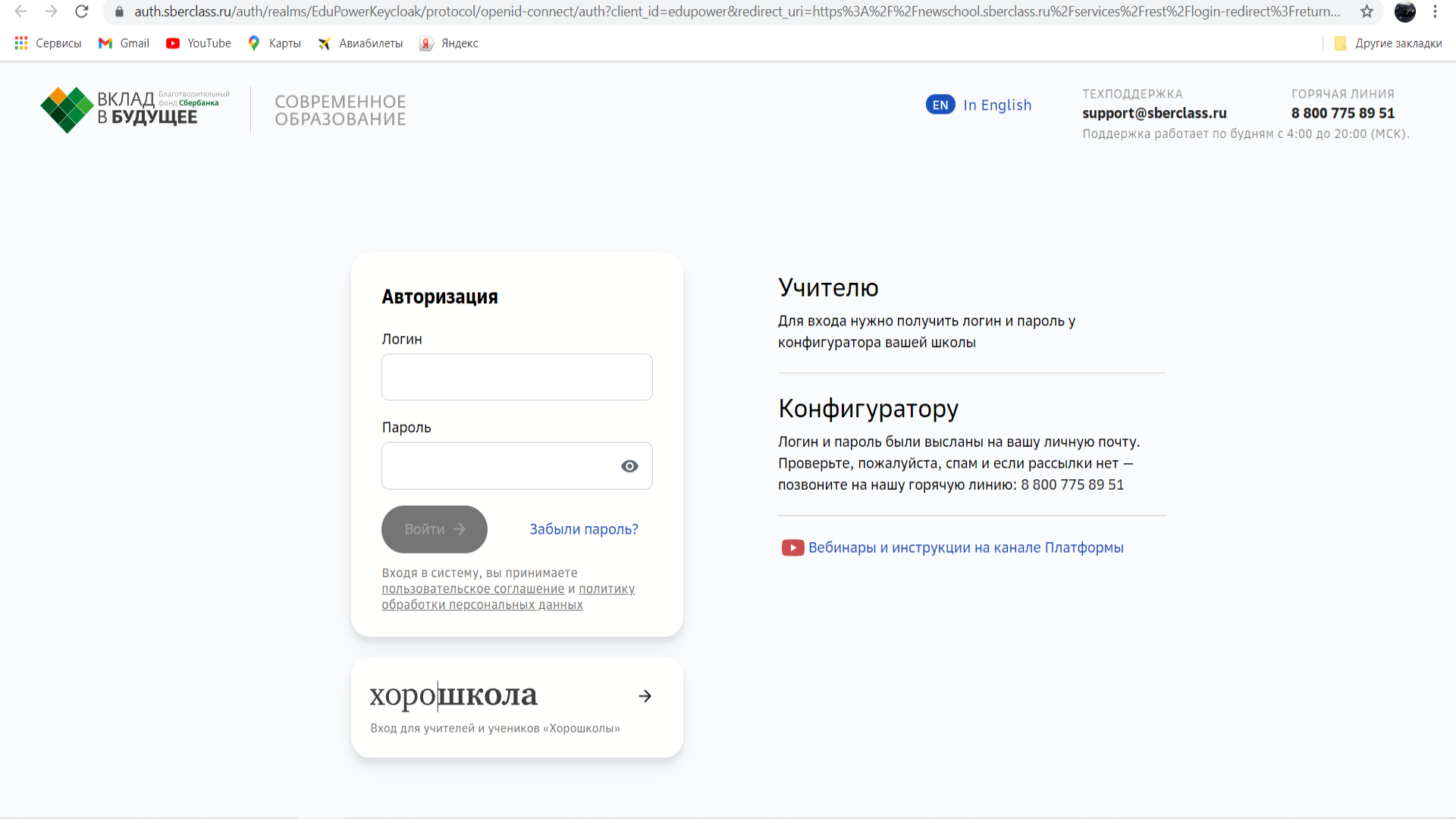 вход в личный кабинет школьная цифровая платформа