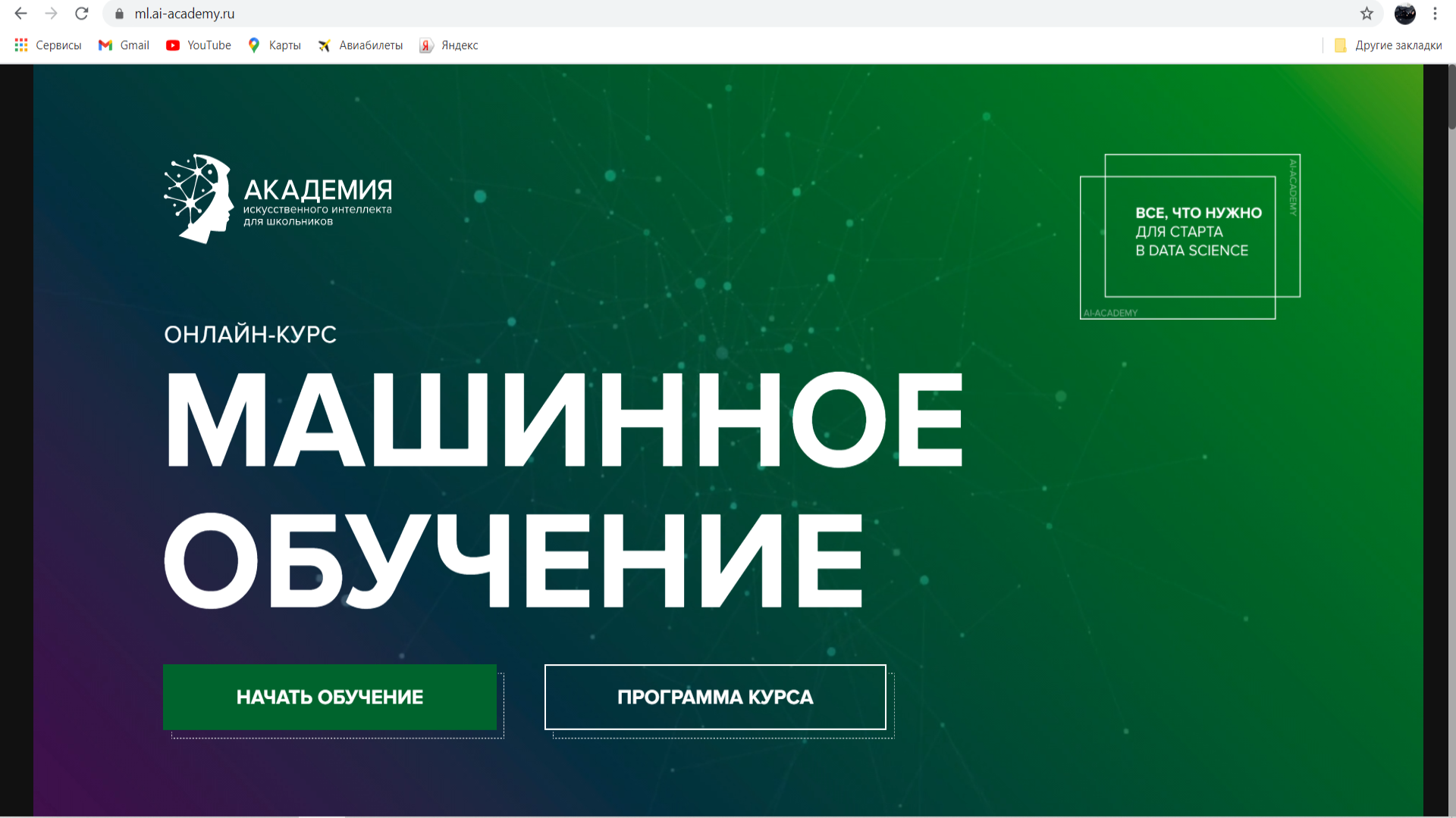 ШЦП Искусственный интеллект