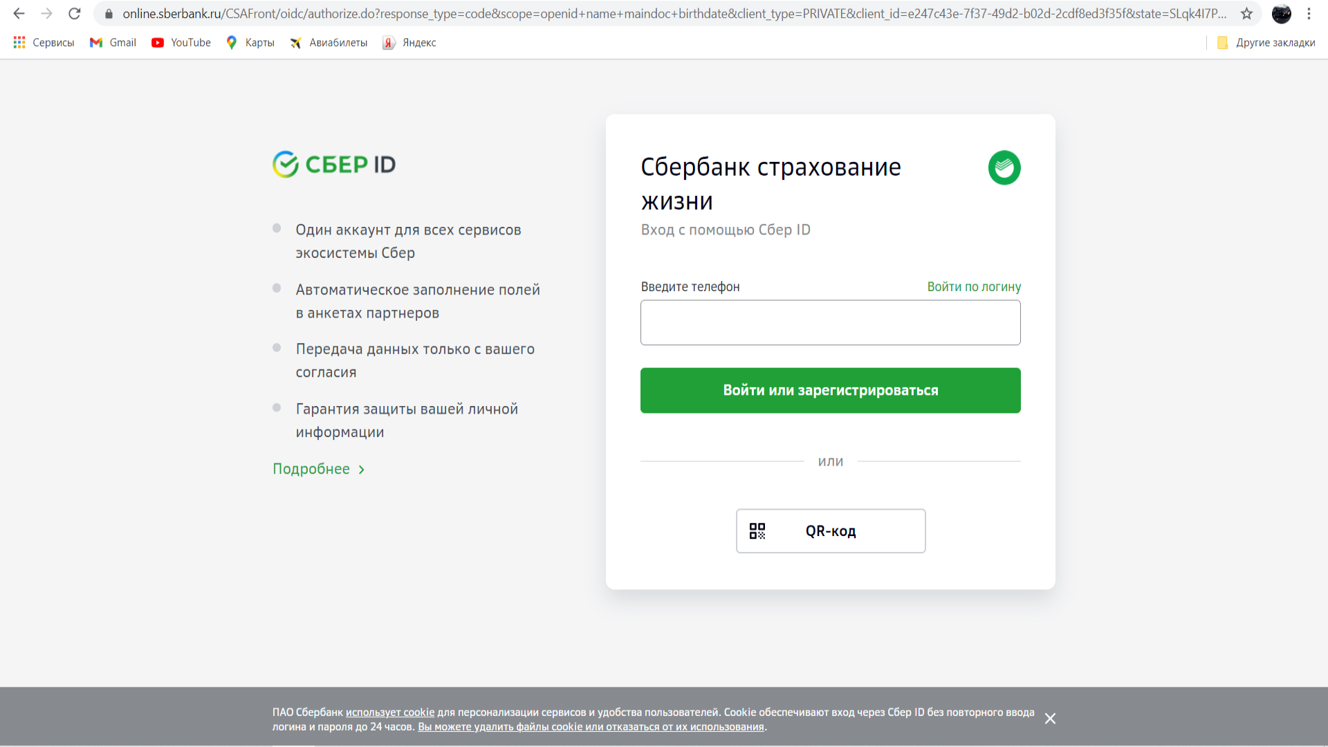 страхование жизни сбербанк вход в личный кабинет