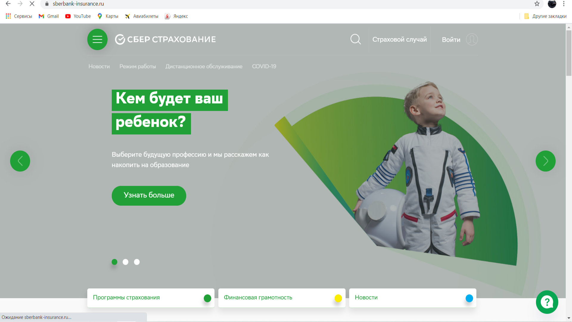 официальный сайт сбербанк страхование жизни