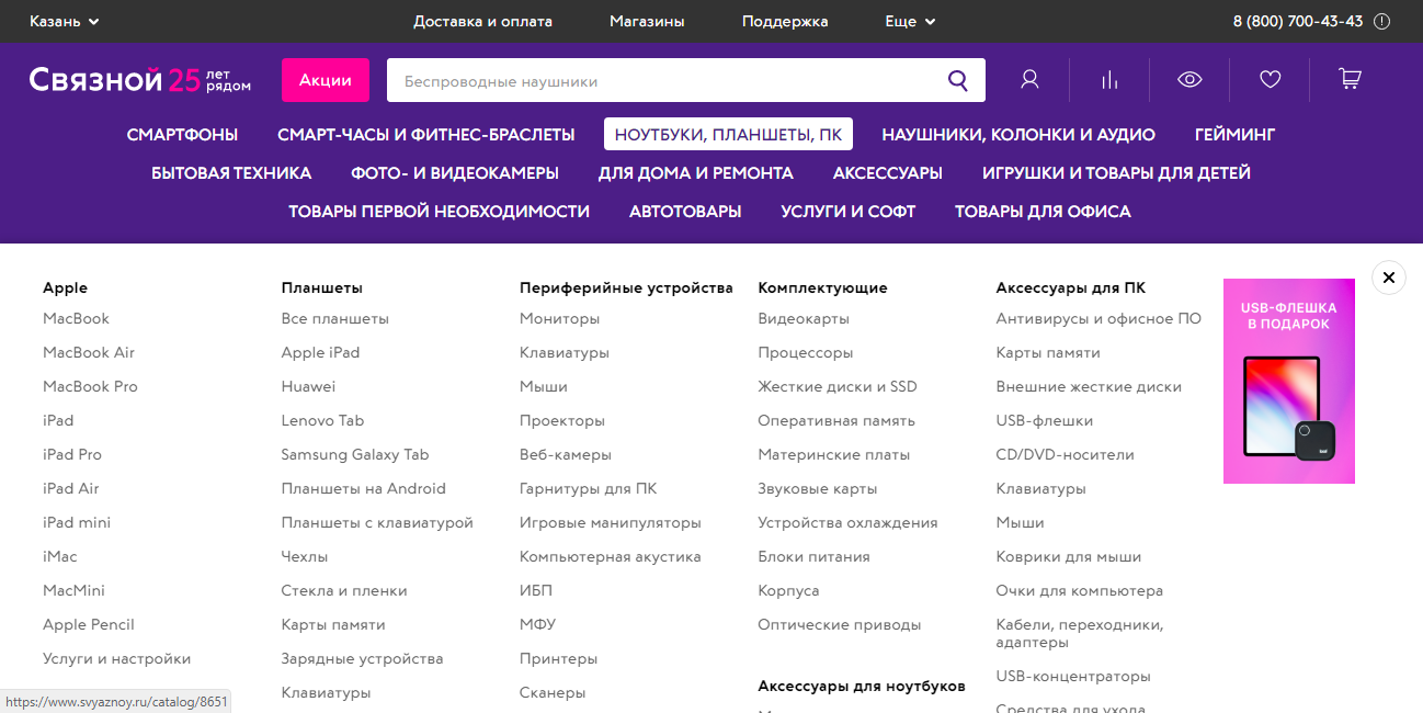 Доставка из магазина Связной в Юрга, сроки и стоимость, каталог