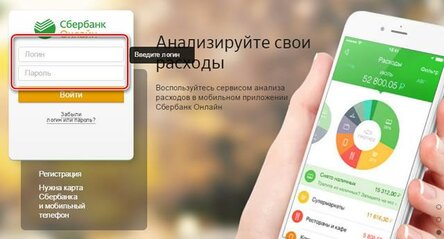 вход в мобильный банк сбербанк