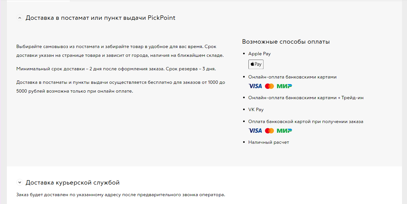 Доставка из магазина Связной в Ленинградскую область, сроки и стоимость ...