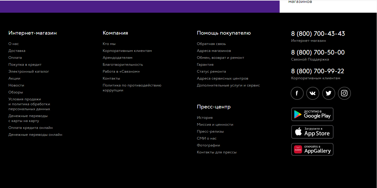 Доставка из магазина Связной в Юрга, сроки и стоимость, каталог