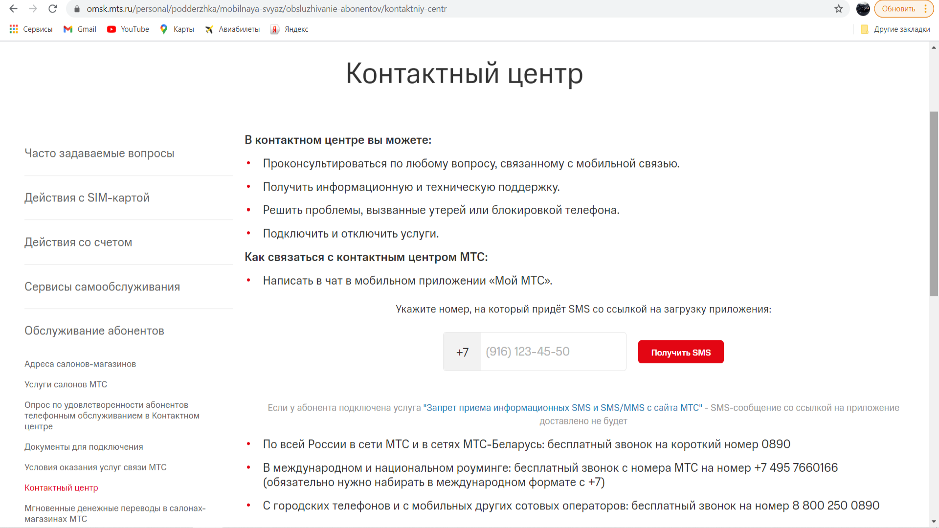 контактный центр сбербанк