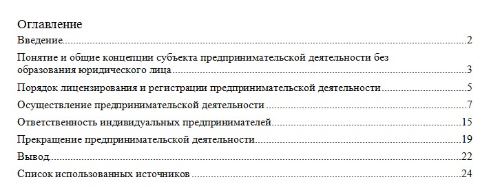 obrazecz-prostogo-oglavleniya-iz-referata-