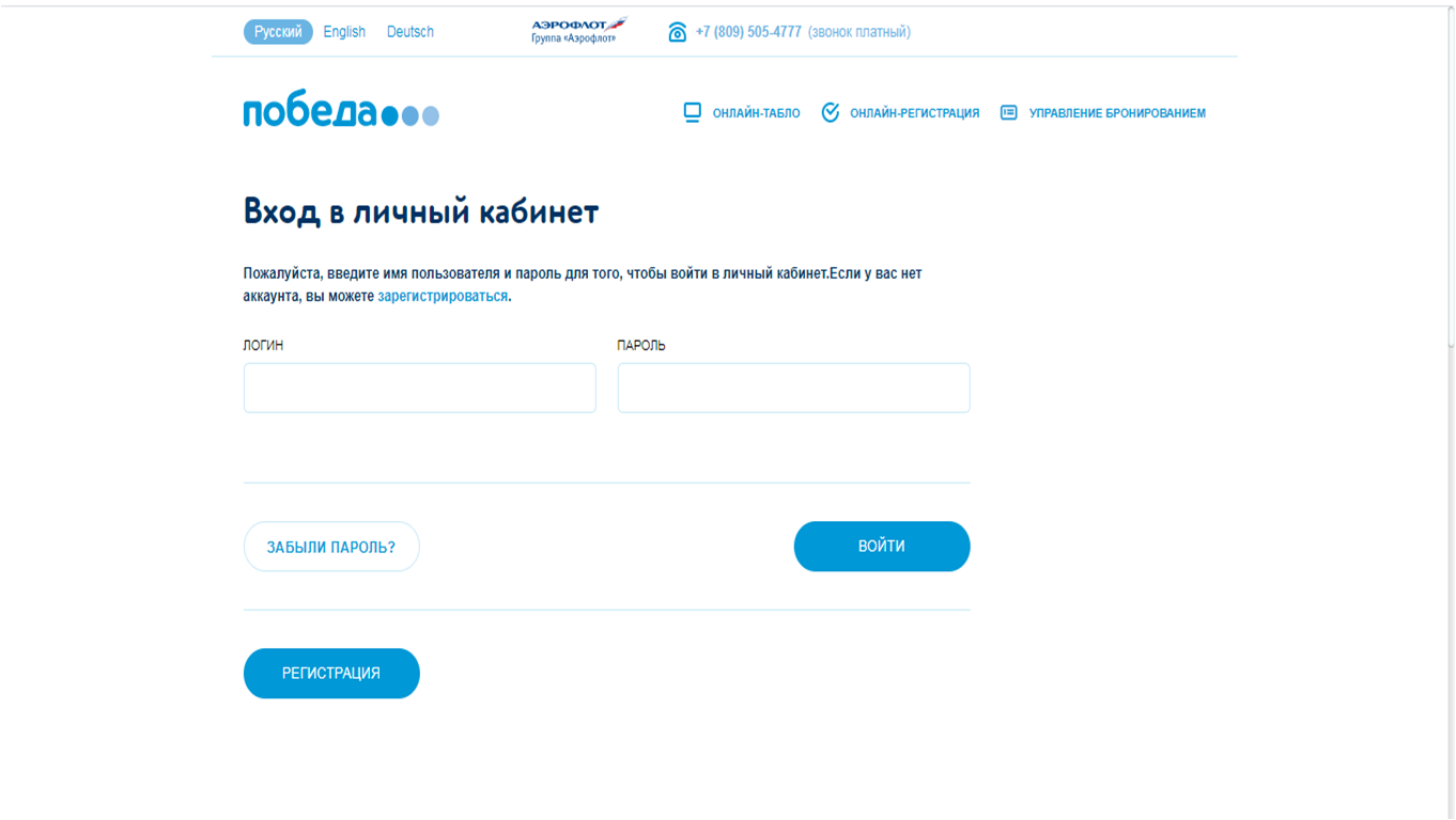 вход в личный кабинет победа