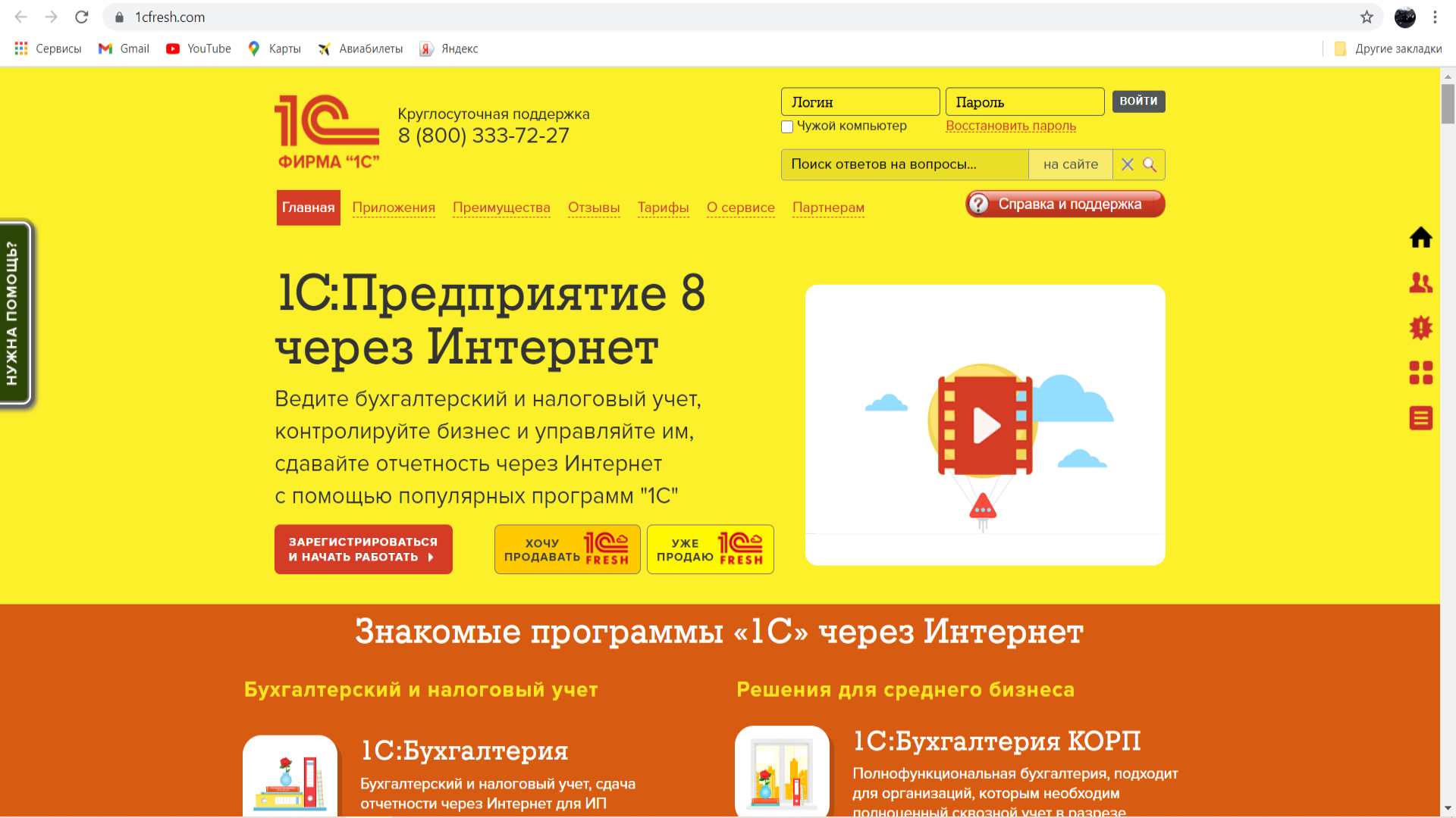 1с фреш официальный сайт