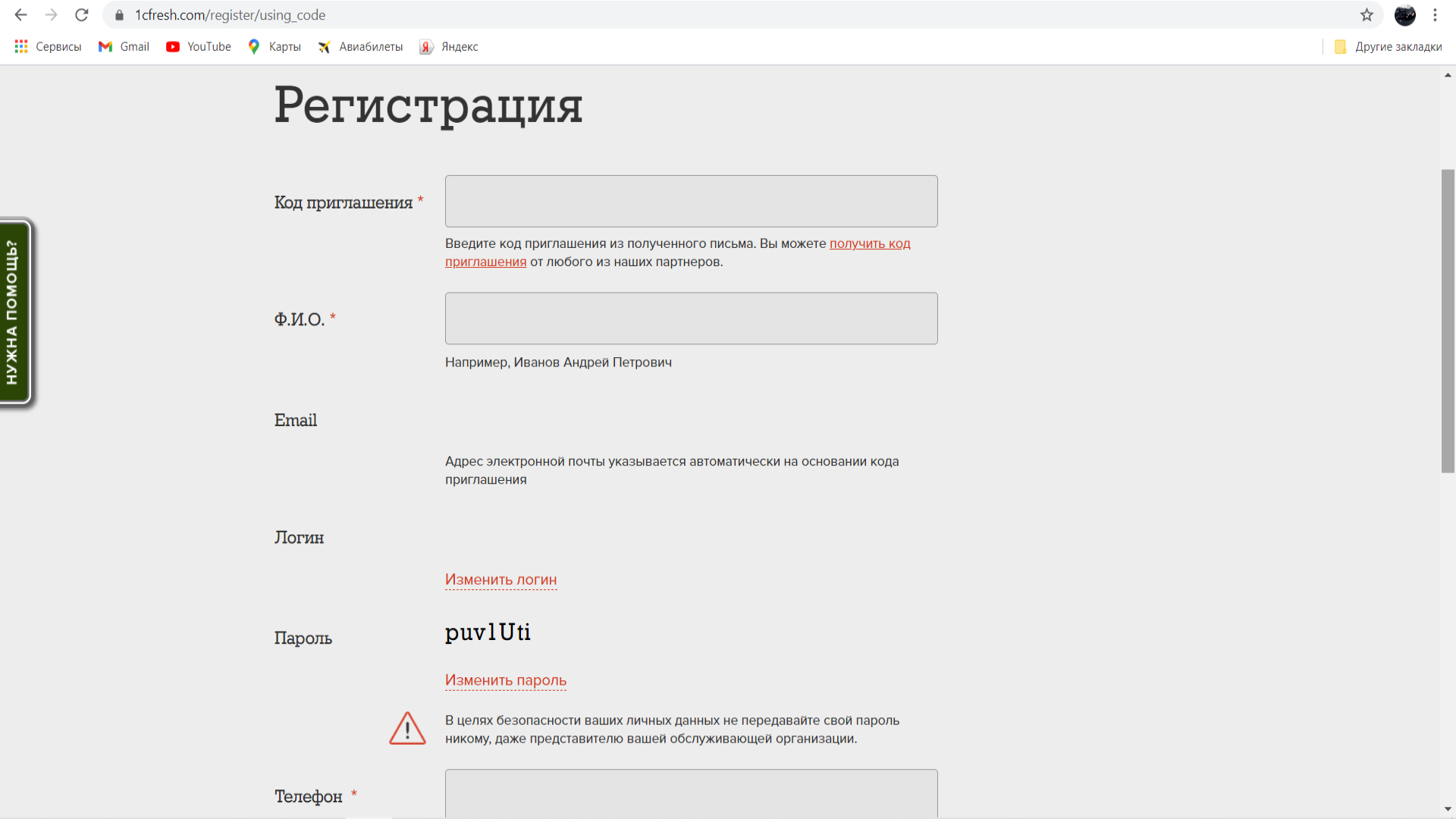 регистрация в системе 1с фреш