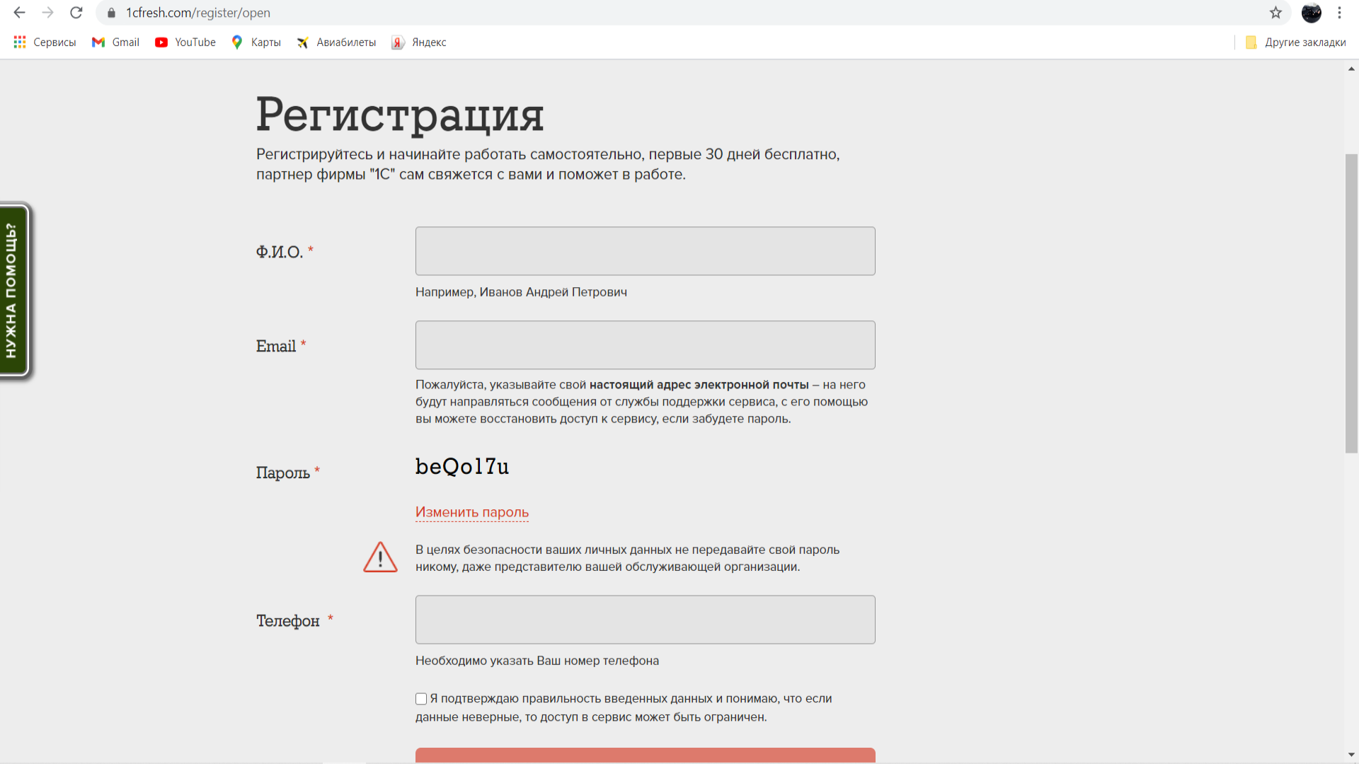 регистрация 1с фреш личный кабинет