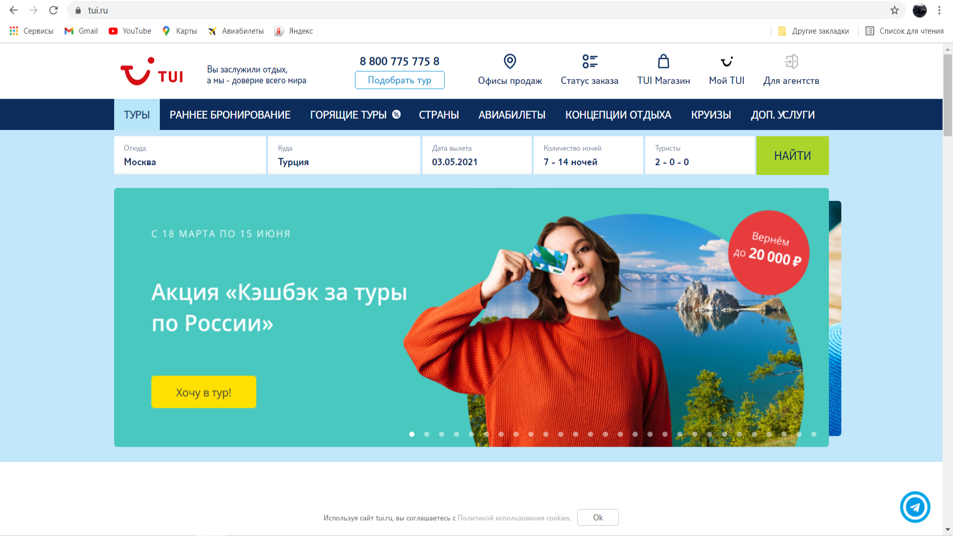официальный сайт туи