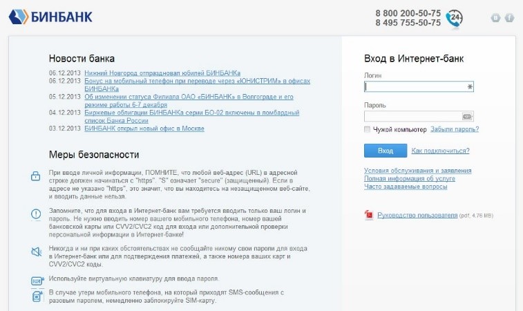 вход в интернет банк бинбанк
