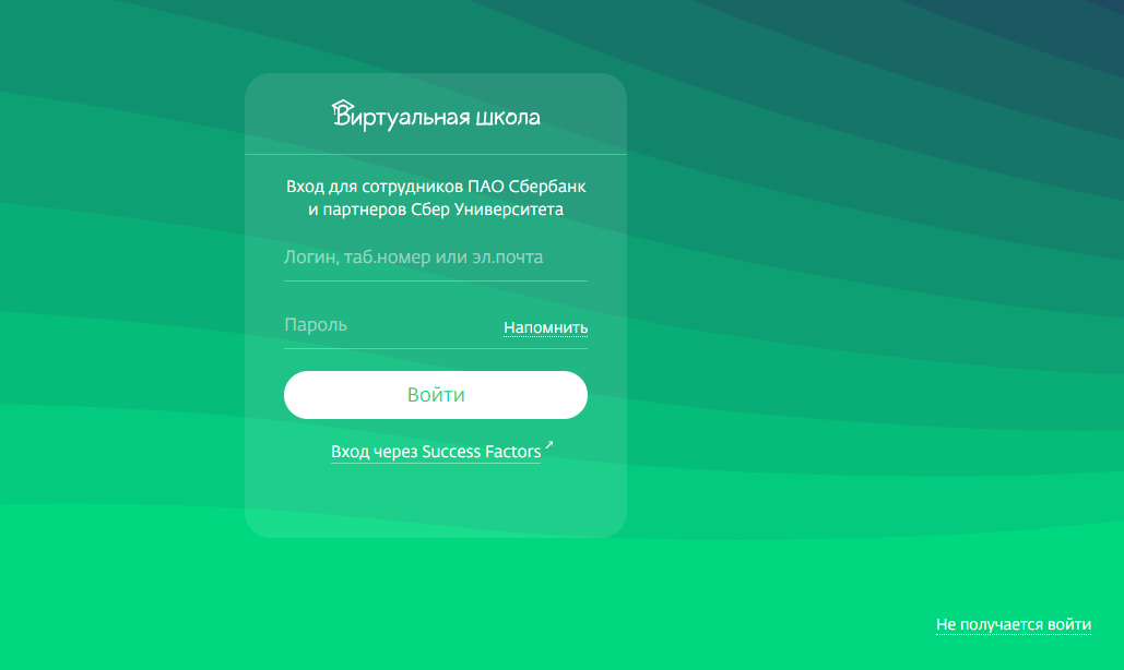 вход в личный кабинет онлайн школы сбербанк