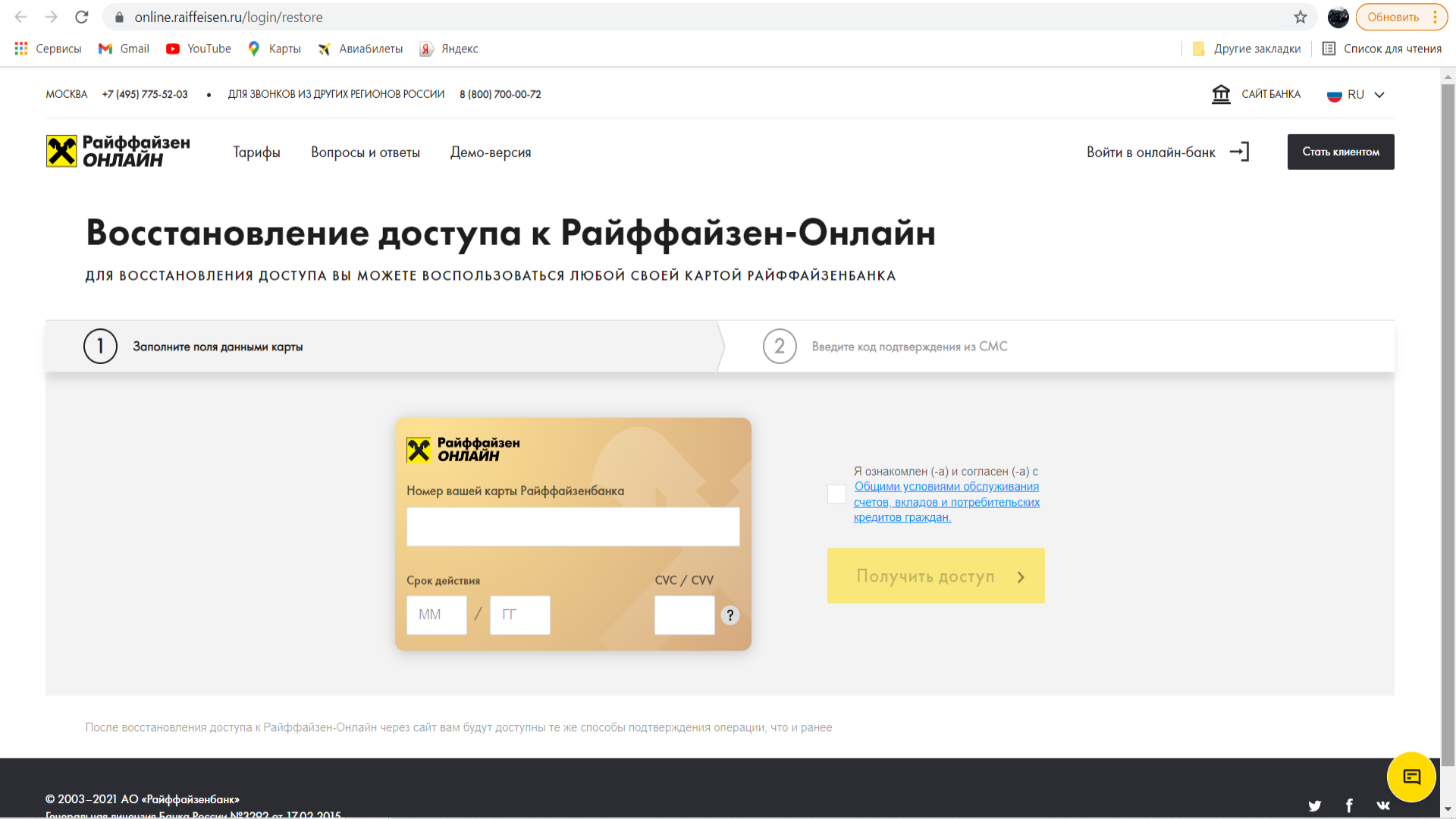 райффайзенбанк официальный сайт личный кабинет