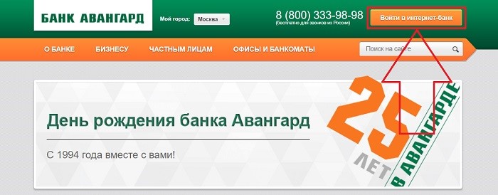 вход в личный кабинет банк авангард