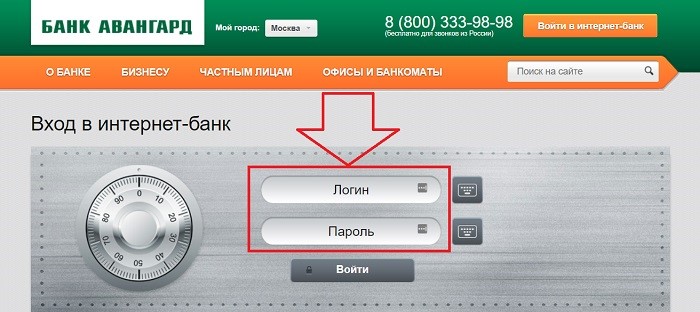введите данные к личному кабинету