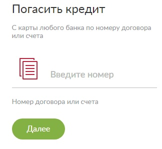 погасить кредит русский стандарт