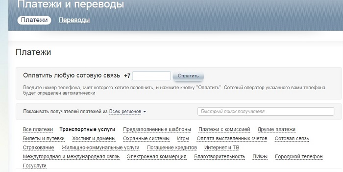 платежи и переводы личный кабинет русский стандарт банк