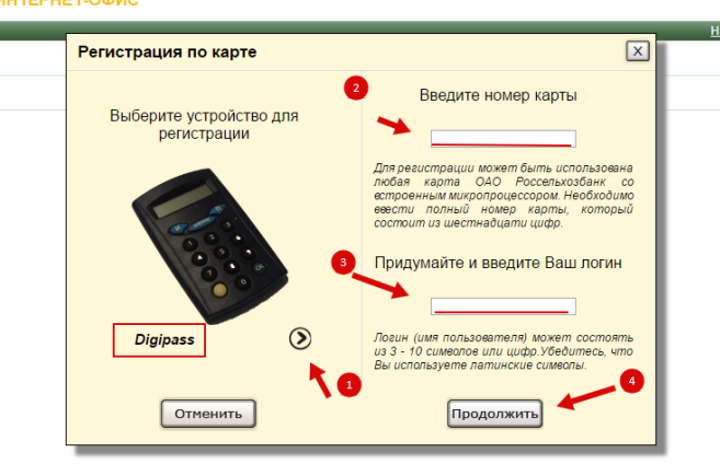регистрация личного кабинета россельхозбанк через сайт