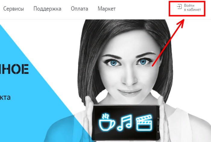 вход в личный кабинет теле 2