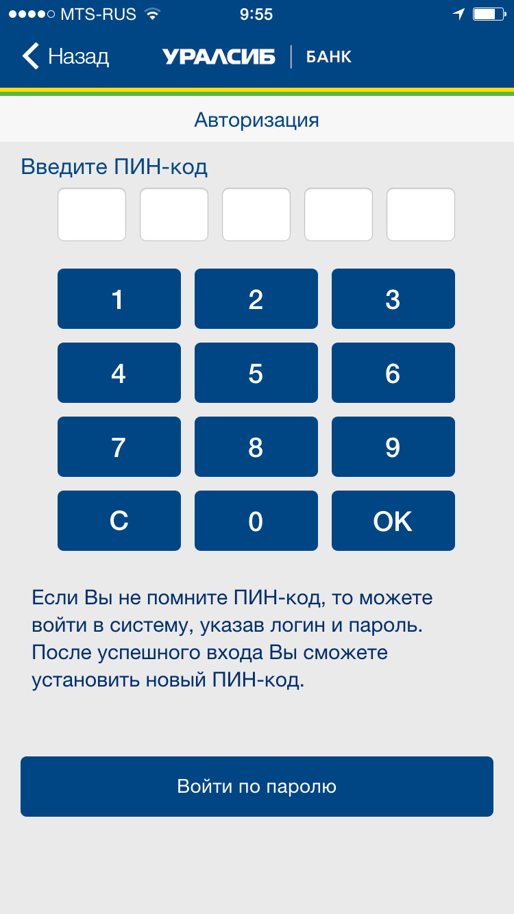 уралсиб пароль