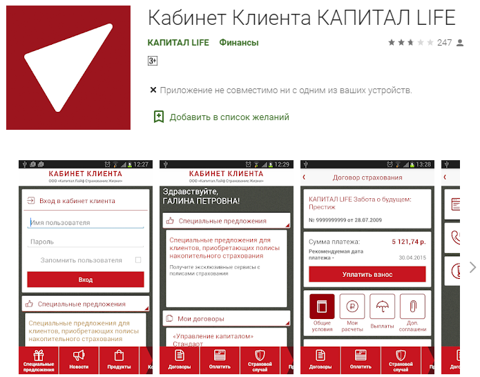 мобильное приложение капитал лайф кабинет клиента