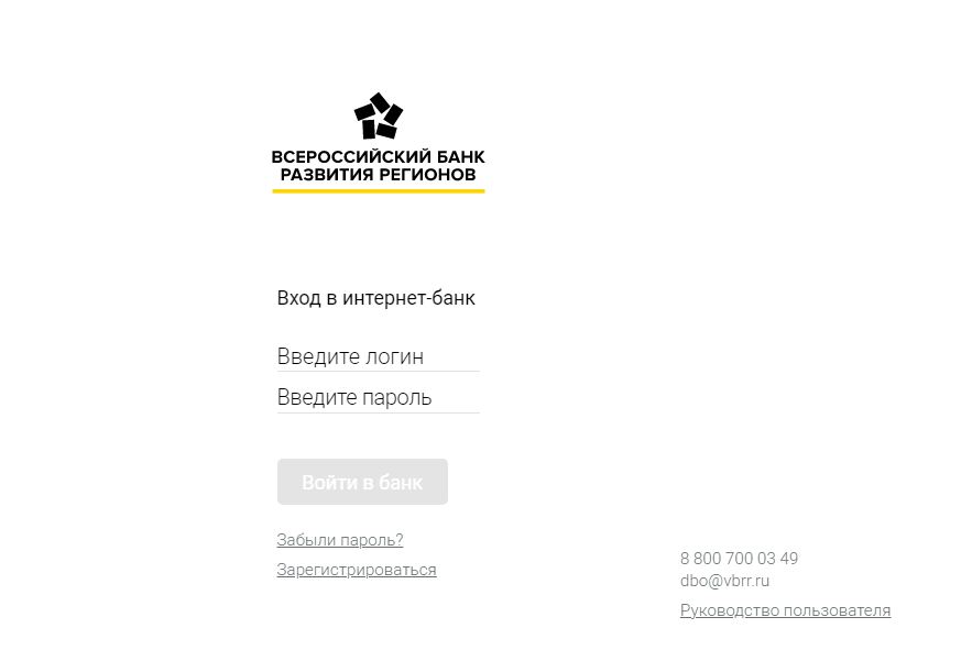 вход в ВБРР личный кабинет