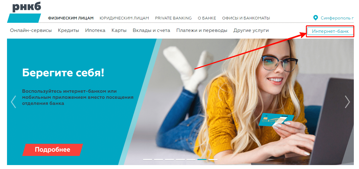 вход в интернет банк рнкб