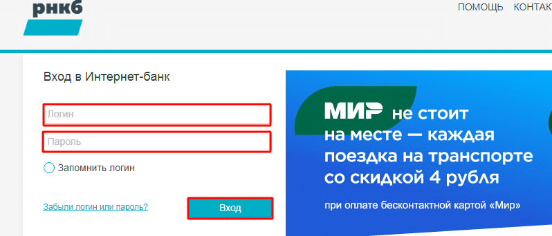вход в личный кабинет рнкб банк