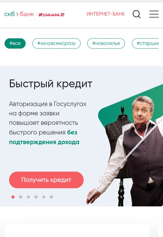 скб банк личный кабинет