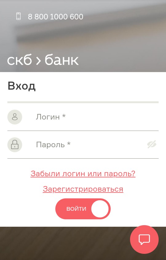вход в личный кабинет скб банк