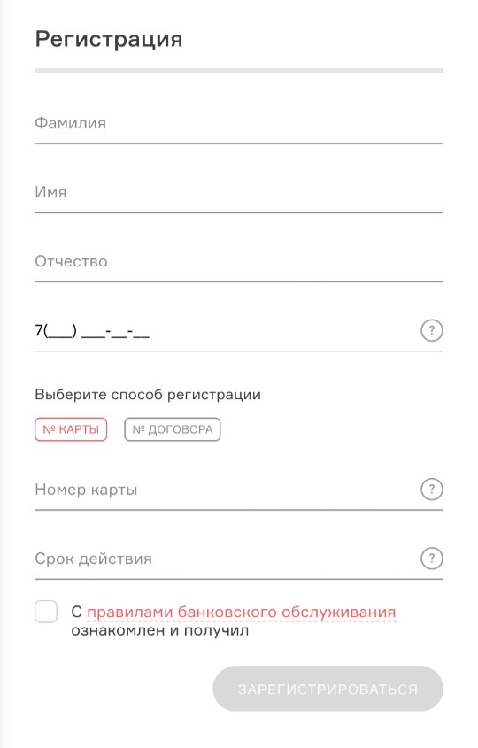 регистрация личного кабинета скб банк